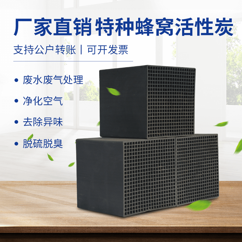 廠家直銷<a href=http://www.u1504.cn/fwzhxt/ target=_blank class=infotextkey>蜂窩活性炭</a>