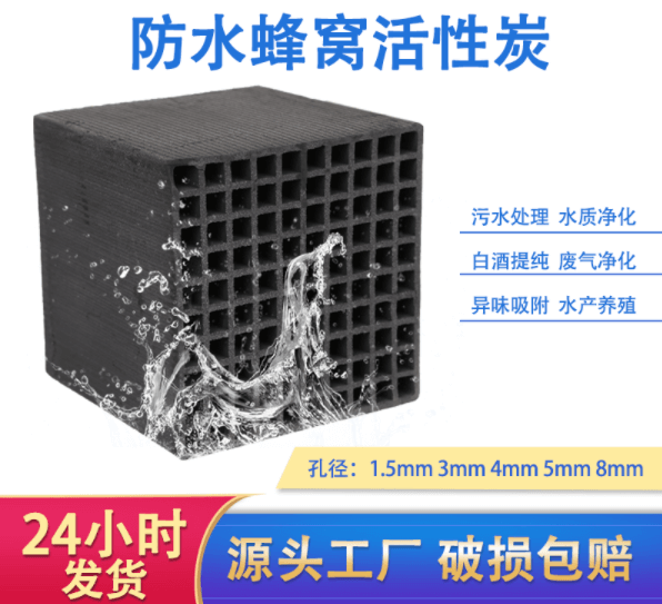 廠家直銷<a href=http://www.u1504.cn/fwzhxt/ target=_blank class=infotextkey>蜂窩活性炭</a>