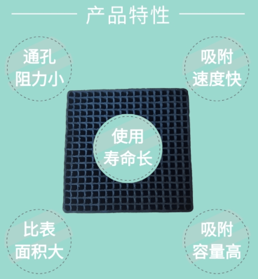 800碘值<a href=http://www.u1504.cn/fwzhxt/ target=_blank class=infotextkey>蜂窩活性炭</a>產品特點