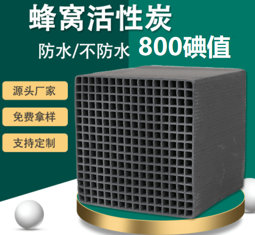<a href=http://www.u1504.cn/fwzhxt/ target=_blank class=infotextkey>蜂窩活性炭</a>碘值