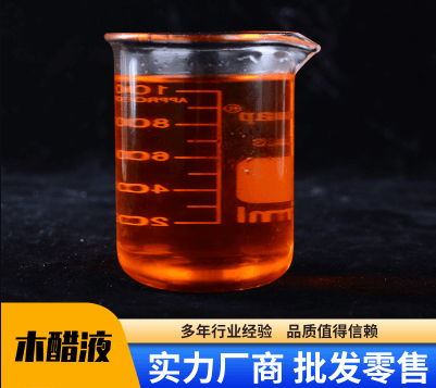 農(nóng)業(yè)級(jí)葉面肥木醋液