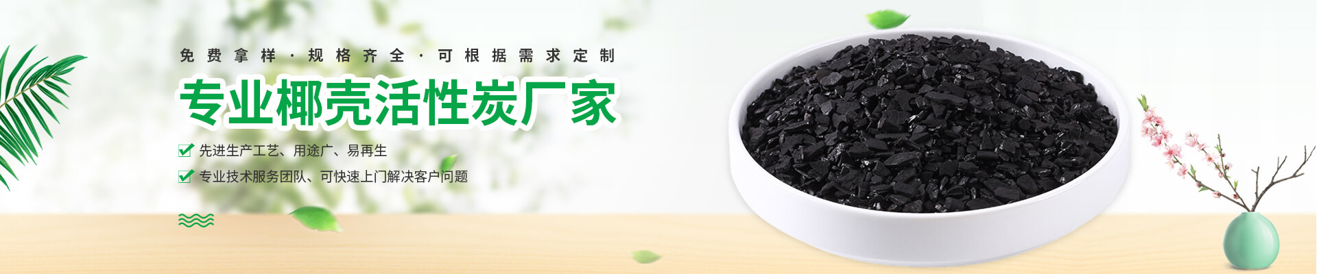 專業(yè)椰殼活性炭廠家